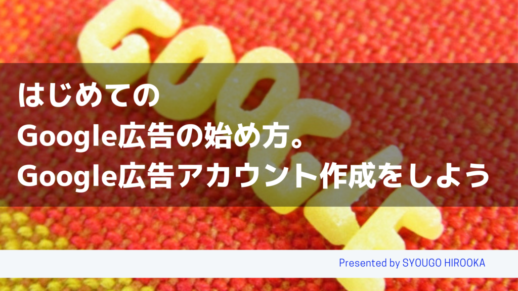 Google広告 検索広告(GSN)4つの階層(アカウント、キャンペーン、広告グループ、キーワード/広告文)とそれぞれの設定項目を解説 ...