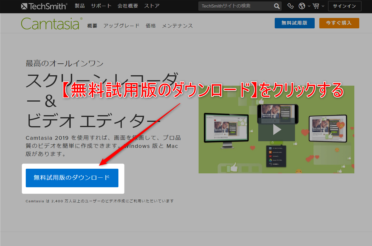 カムタジアスタジオ Camtasia Studio のインストールと使い方 Web広告集客ラボ