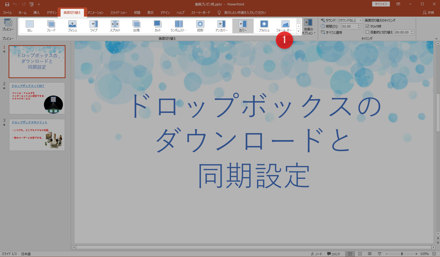 Powerpoint パワーポイント を使ってスライドショーを作る方法 Web広告集客ラボ