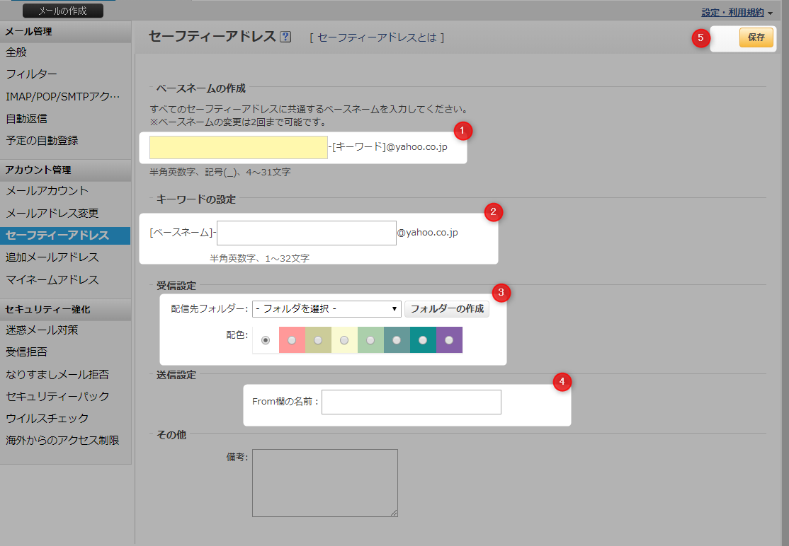 Yahooメールアドレスを複数取得する方法 Web広告集客ラボ